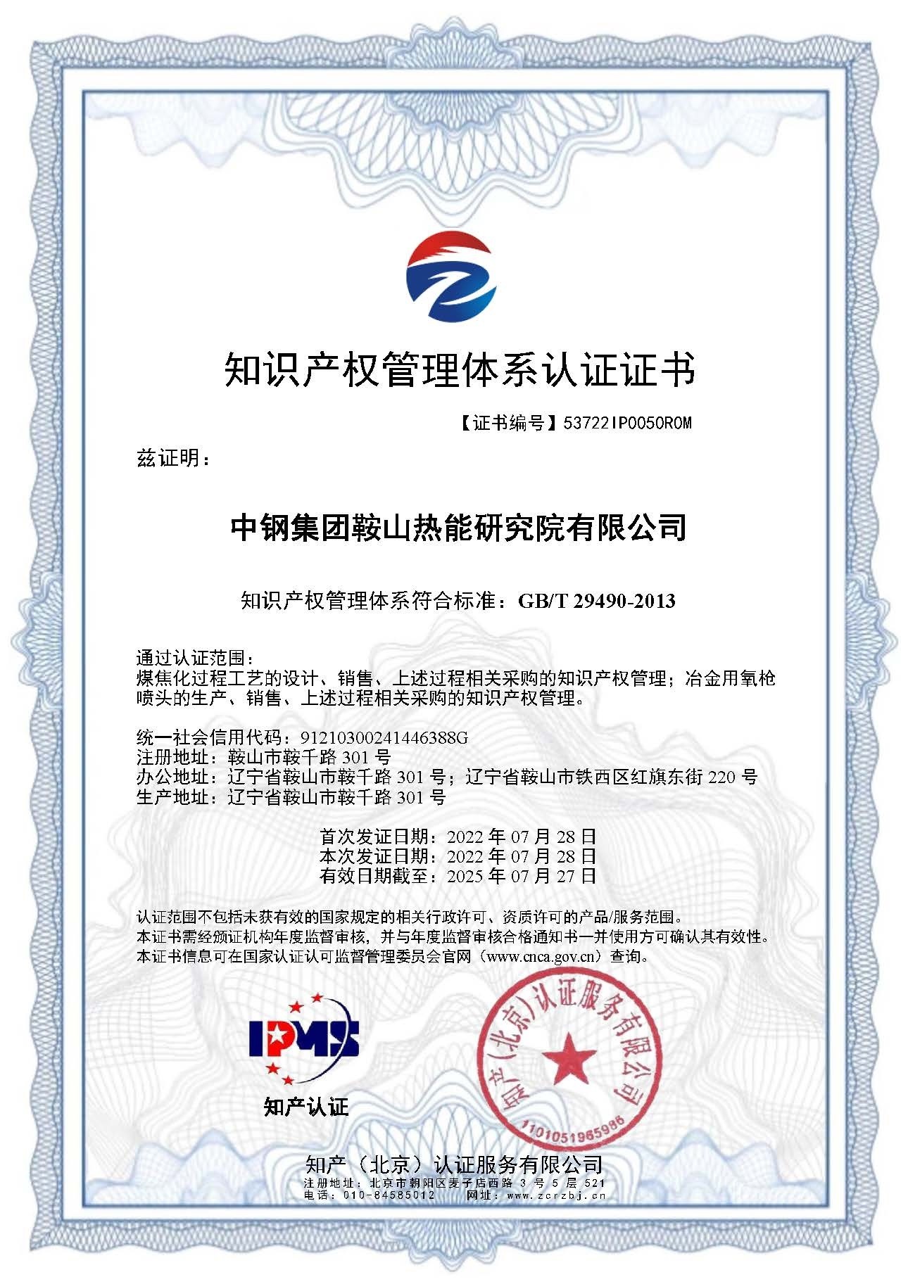 ac米兰官方app下载标准版再次通过国家知识产权管理体系认证