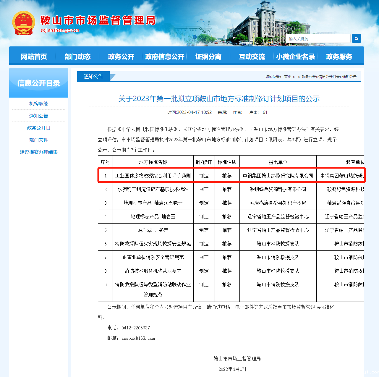 ac米兰官方app下载标准版《工业固体废物资源综合利用评价通则》地方标准获批立项