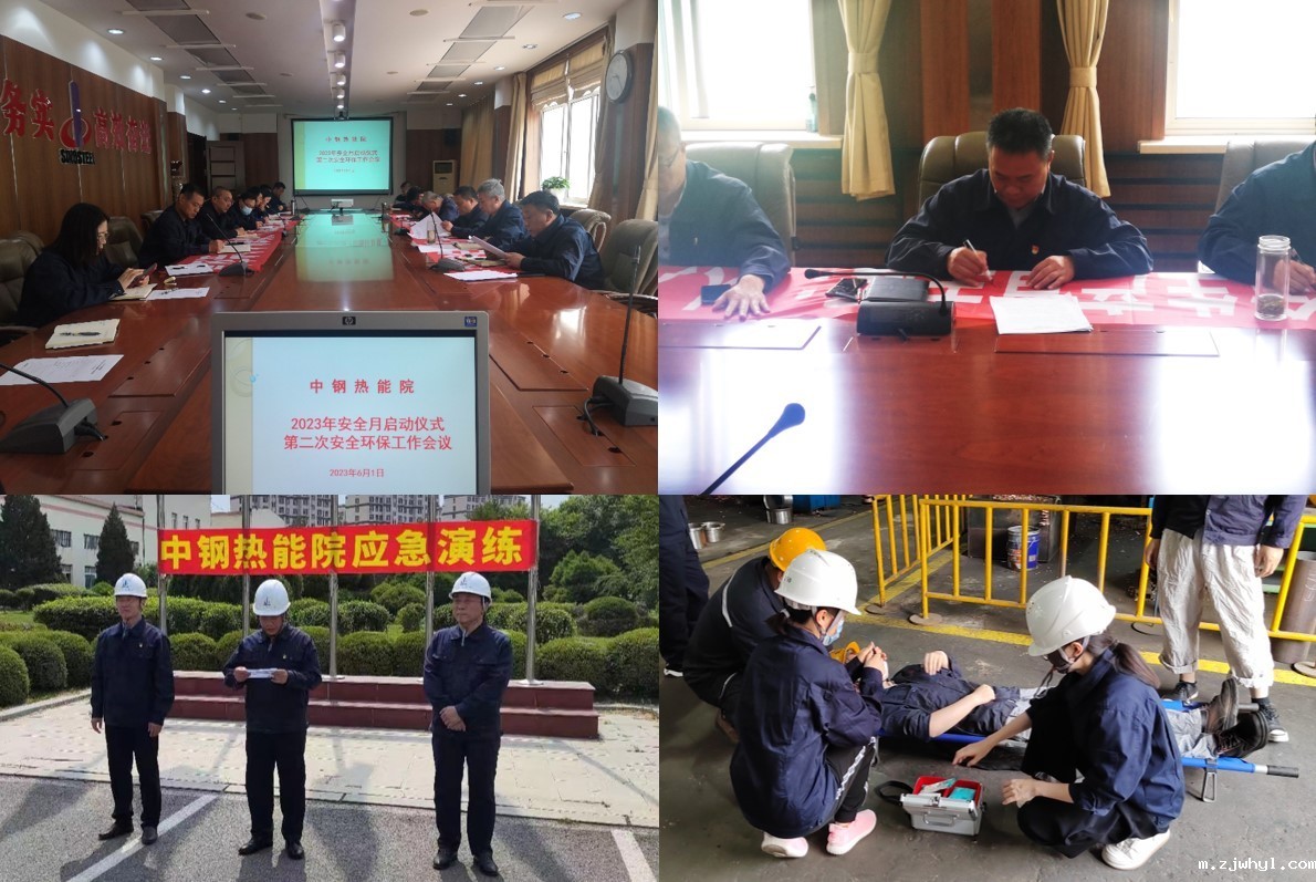 ac米兰官方app下载标准版扎实开展安全生产月活动