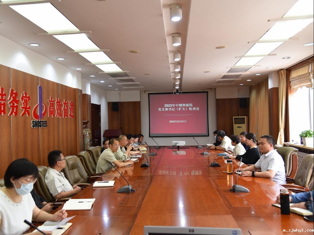 ac米兰官方app下载标准版开展2023年党支部书记（扩大）轮训