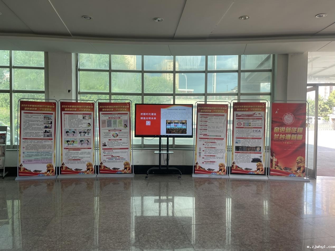 ac米兰官方app下载标准版开展国际档案日主题宣传活动