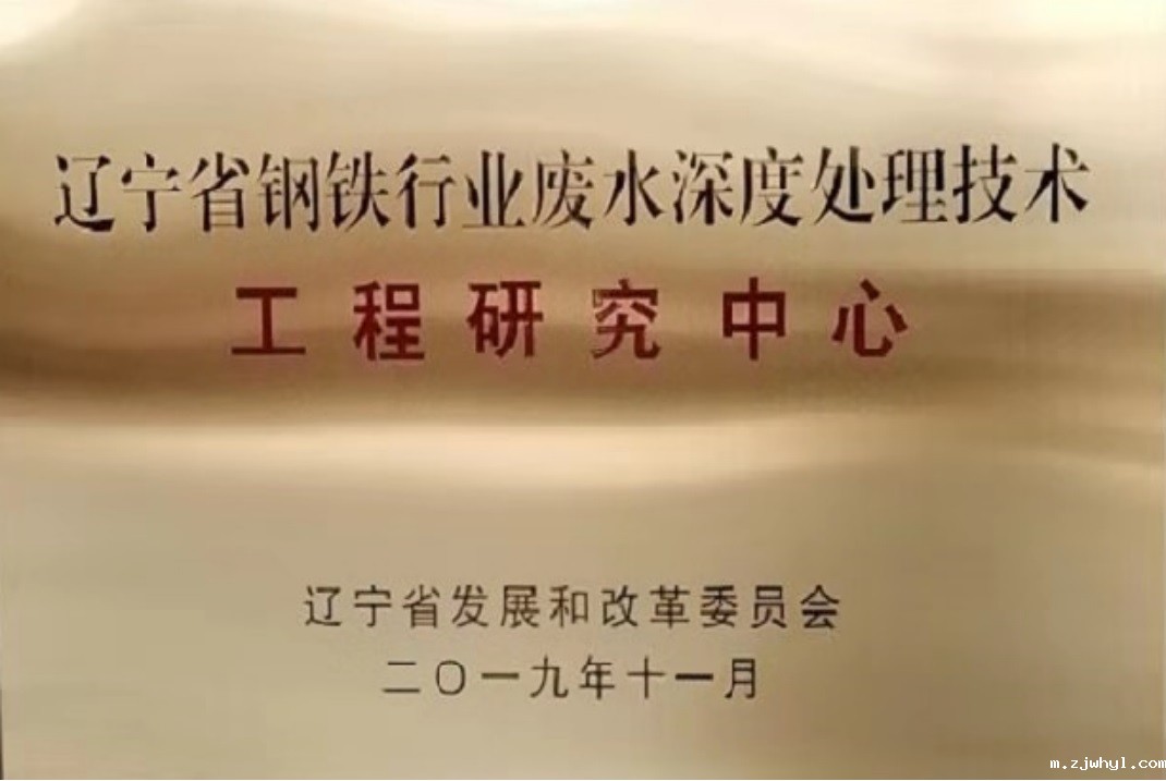 ac米兰官方app下载标准版废水深度处理技术工程研究中心在2022年度评价考核中获得优秀