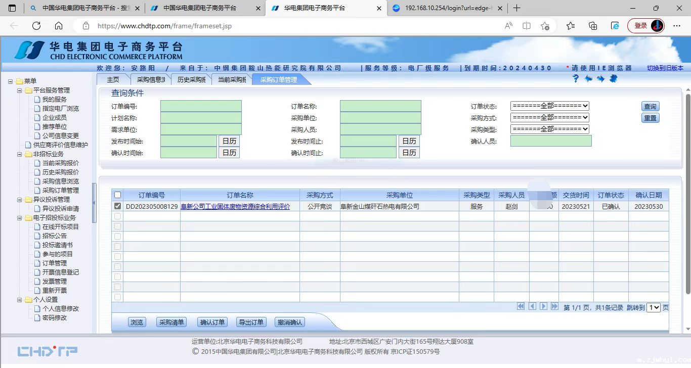 ac米兰官方app下载标准版成功中标中国华电集团固废资源 综合利用评价项目