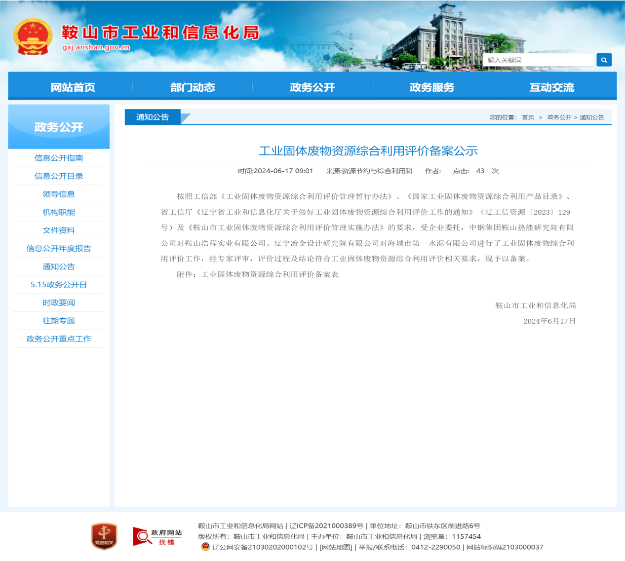 以评促用，共筑绿色循环未来：ac米兰官方app下载标准版承担工业固体废物资源综合利用评价项目再次顺利完成政府备案