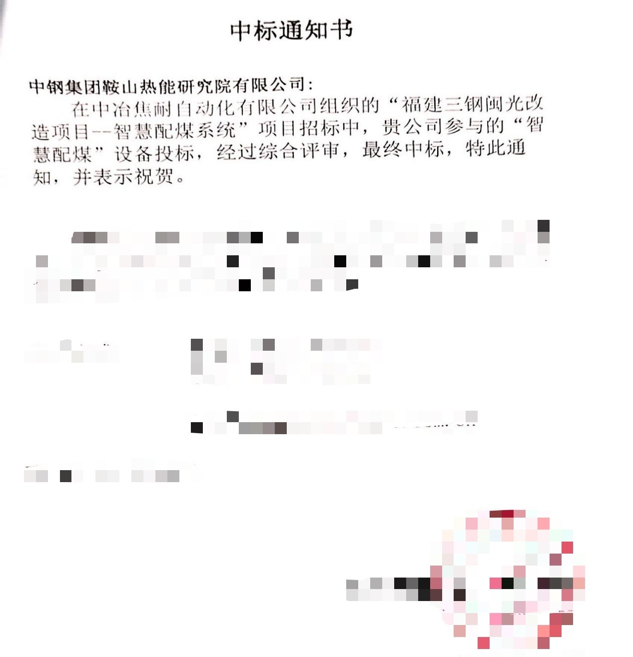 ac米兰官方app下载标准版成功中标福建三钢智慧配煤系统项目