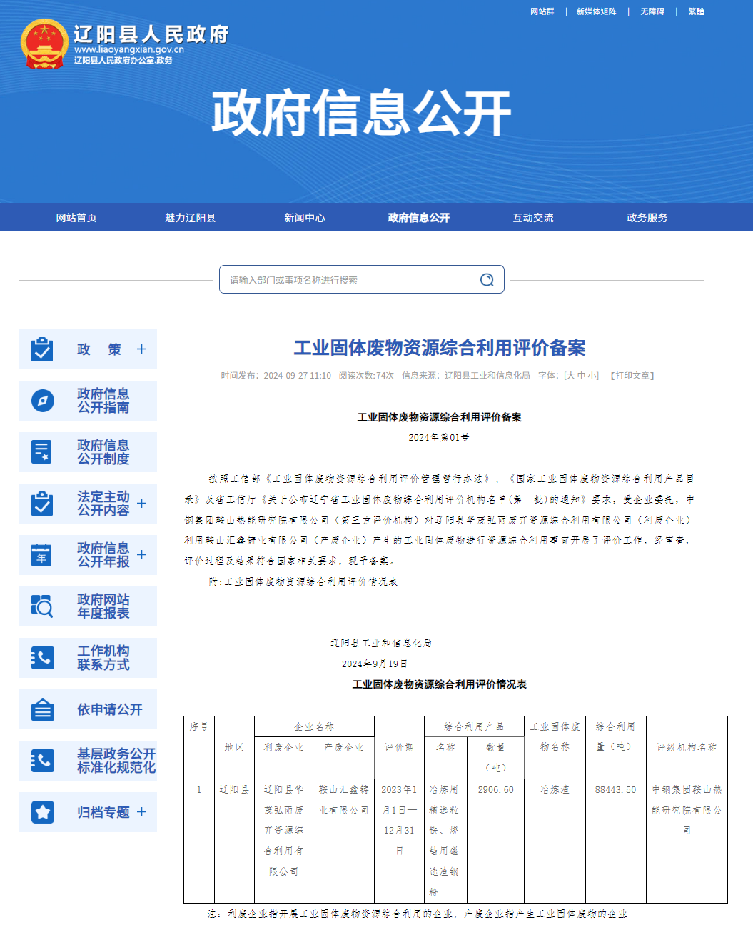 赋能协同减碳，实现“变废为宝”：ac米兰官方app下载标准版承担工业固废综合利用评价项目再获政府备案