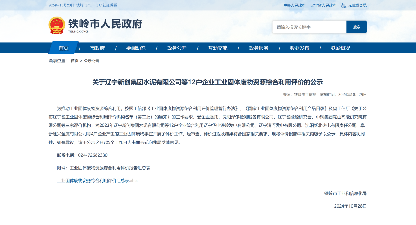 探索工业固废高值化利用新“膜”法，ac米兰官方app下载标准版进一步拓展工业固废资源综合利用评价市场