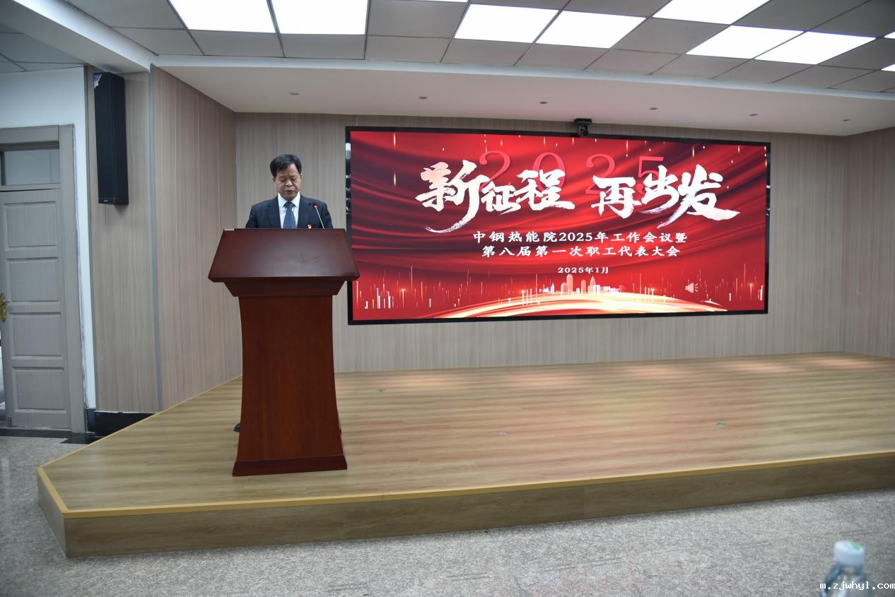 聚力攻坚促发展 砥砺奋进谱新篇 |ac米兰官方app下载标准版召开2025年度工作会议