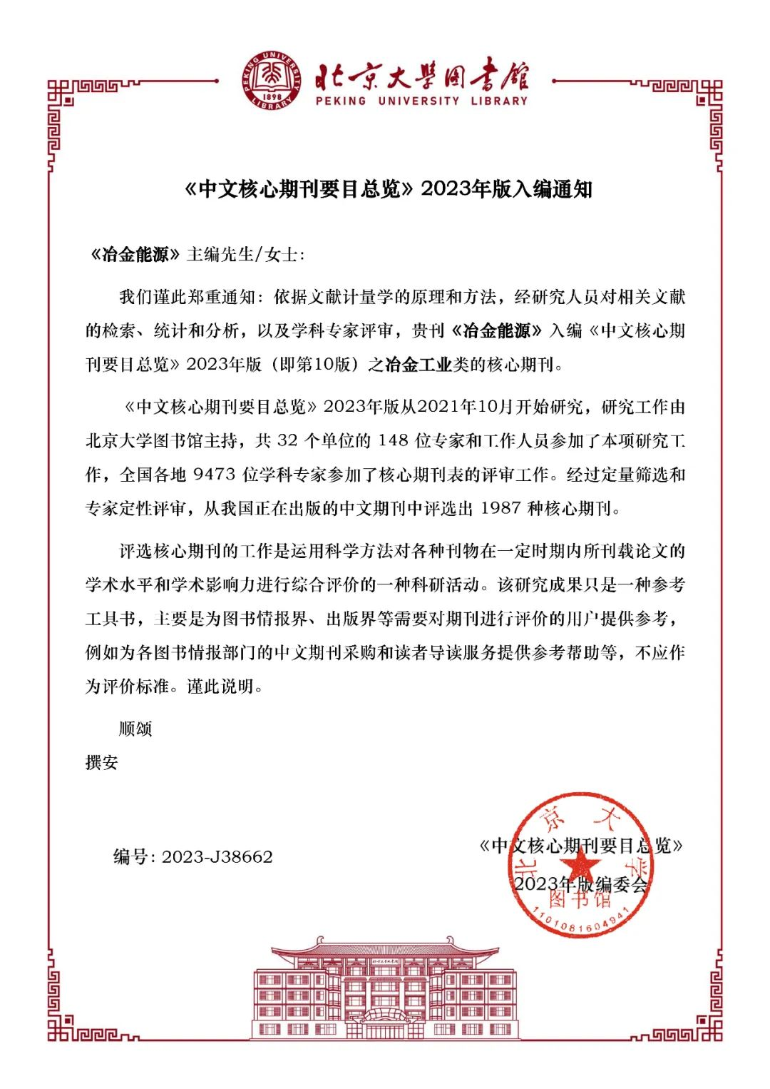 喜报！ac米兰官方app下载标准版主办期刊《米兰app苹果下载》再获殊荣