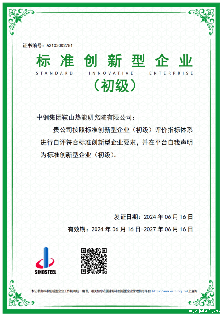 ac米兰官方app下载标准版荣获“标准创新型企业”称号