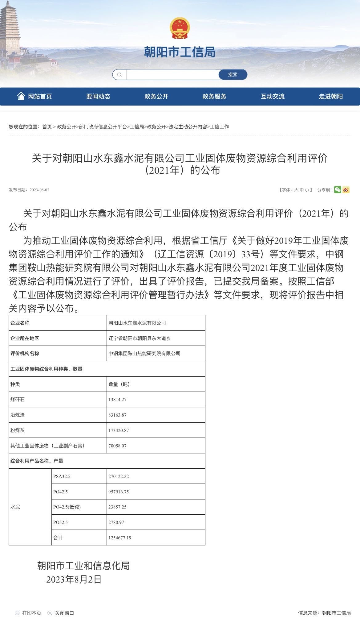 ac米兰官方app下载标准版承担朝阳市首例工业固废资源综合利用评价项目顺利完成政府备案