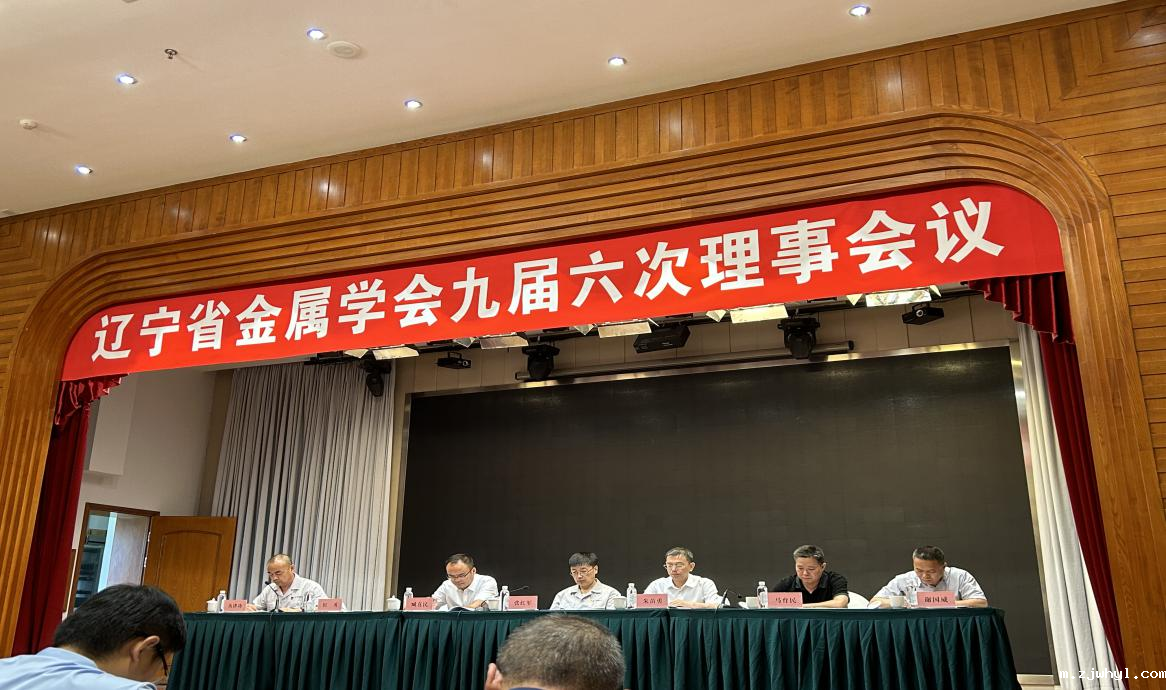 ac米兰官方app下载标准版总经理谢国威同志当选辽宁省金属学会第九届理事会副理事长