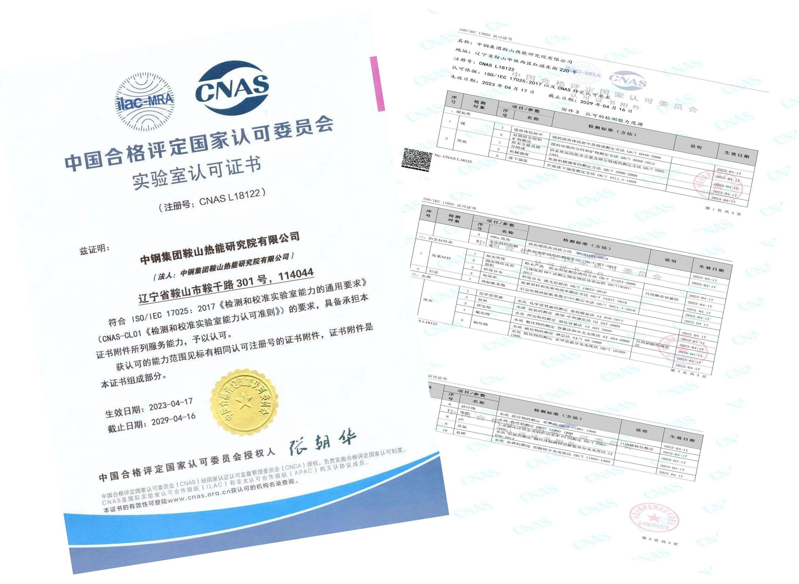 ac米兰官方app下载标准版CNAS实验室认可检测范围首增十项废水检测项目