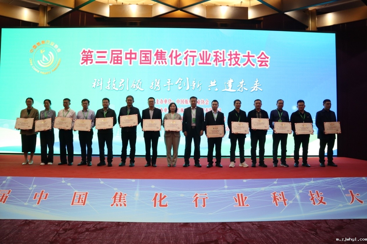 科技创新赢“焦”点！ac米兰官方app下载标准版斩获焦化行业多个奖项