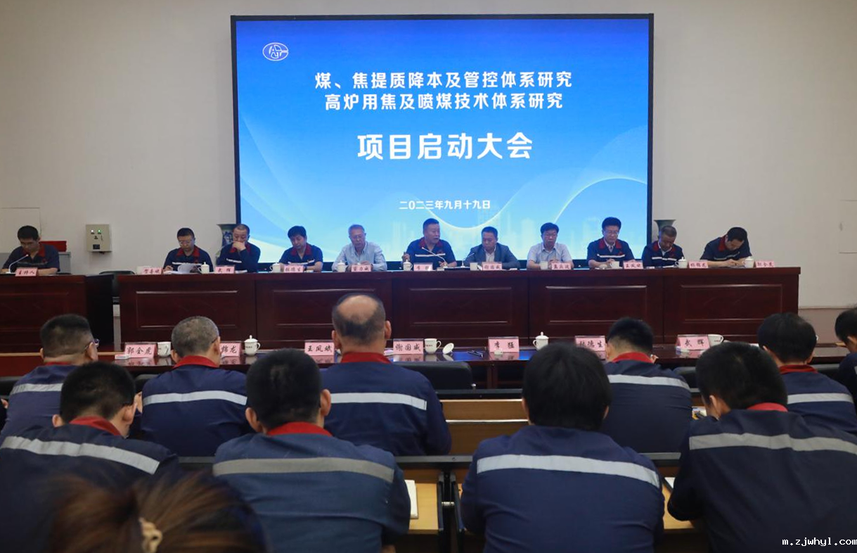 ac米兰官方app下载标准版与山西安泰集团煤-焦-高炉铁前系统优化项目启动大会顺利召开